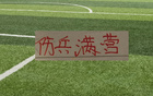 中超上半程战况激烈，多队遭遇主力缺席困境，申花成为主力缺阵最多的球队，四场以上核心球员无法出战，备战形势严峻