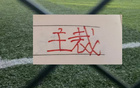 北京国安与重庆铜梁在第15轮展开激烈交锋，双方互提申诉引发热议，主裁判临场判罚经受严峻考验！