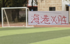 武磊没上！但海港依然靠37岁老将张琳芃